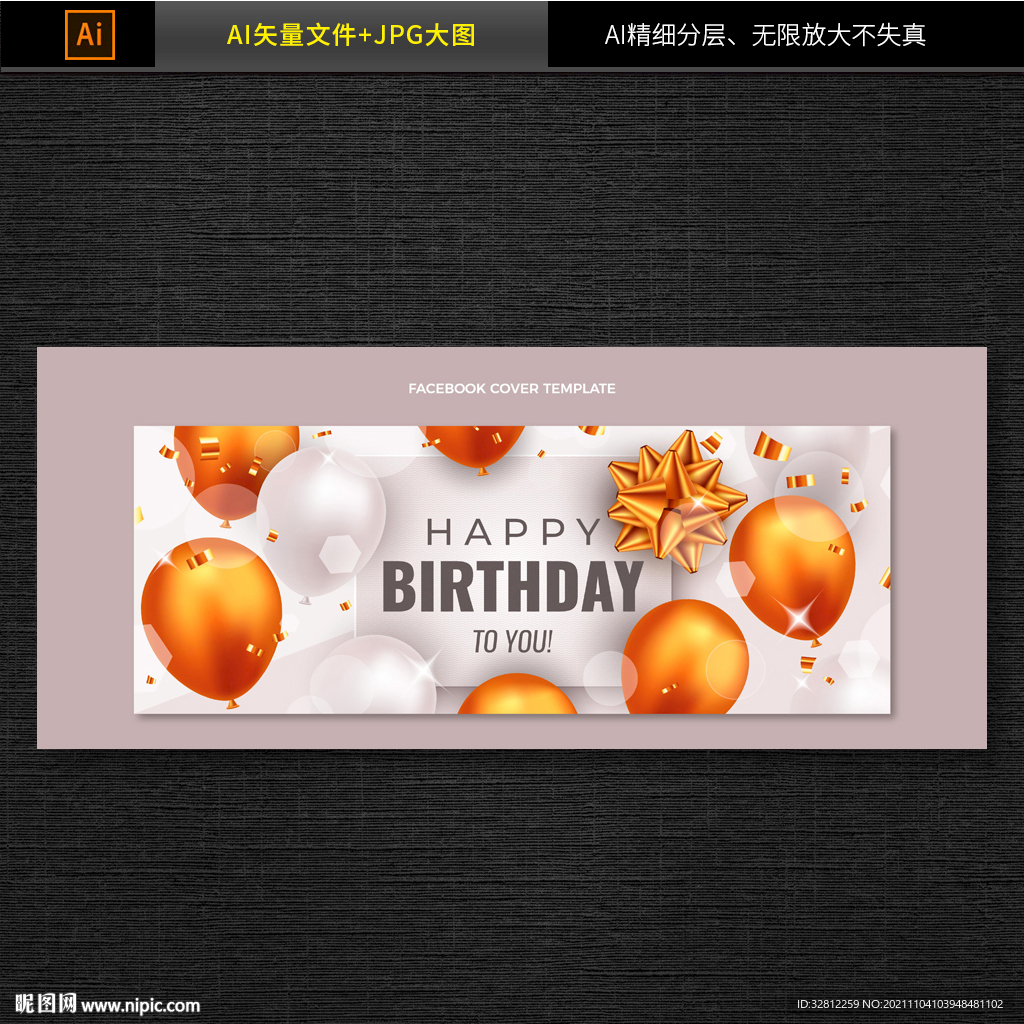生日背景 生日海报