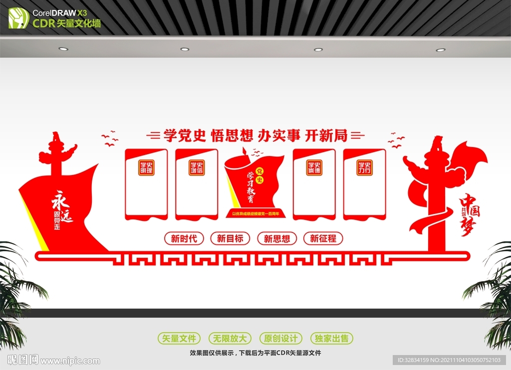 党史文化墙