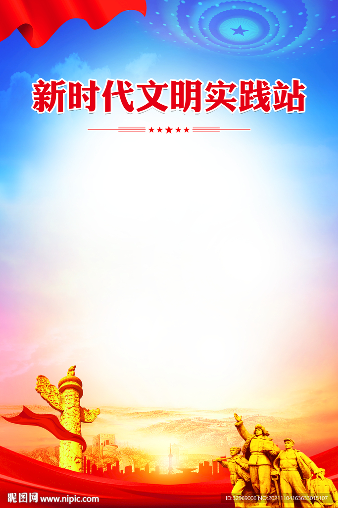 新时代文明实践站