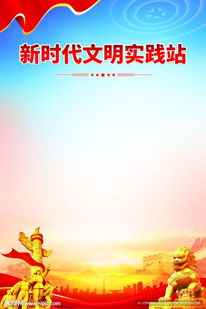 新时代文明实践站