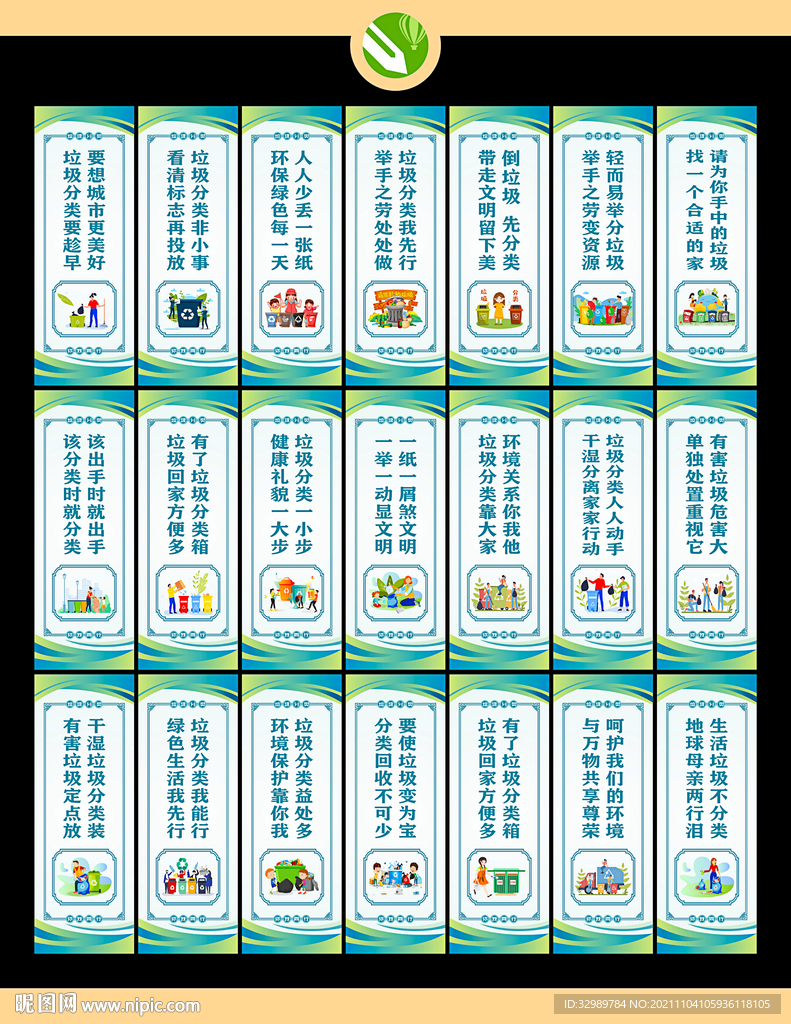 垃圾分类