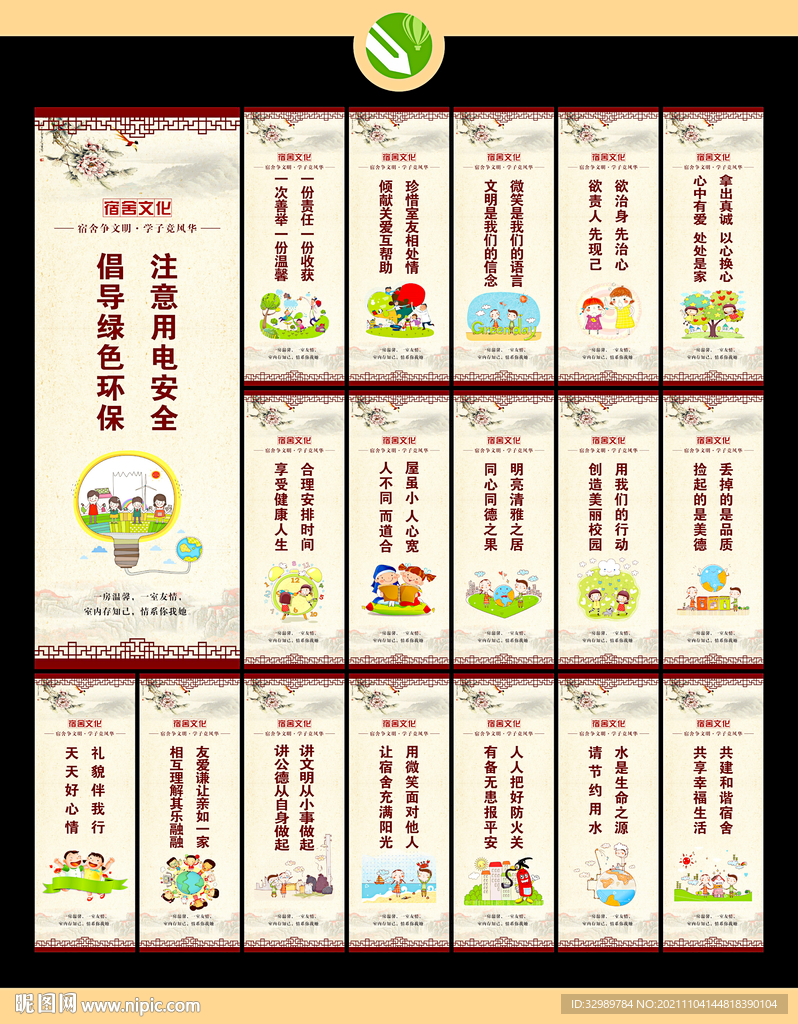 宿舍文化挂图