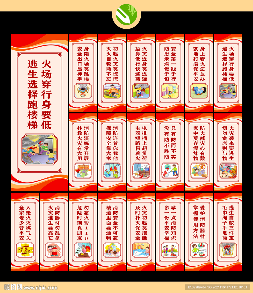 消防安全标语挂图