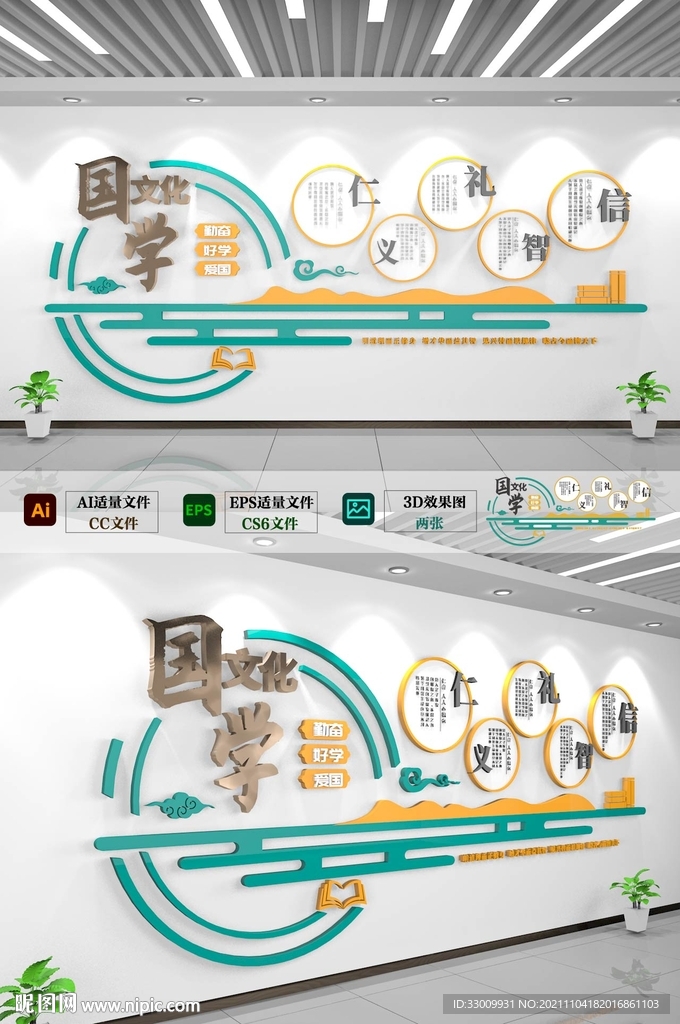 中华传统国学校园文化墙