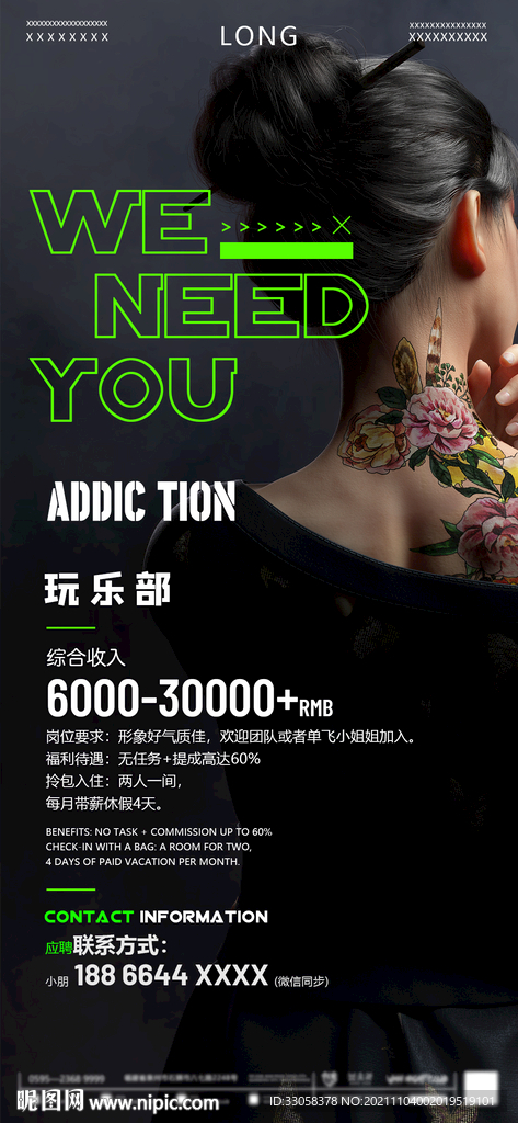 酒吧招聘海报