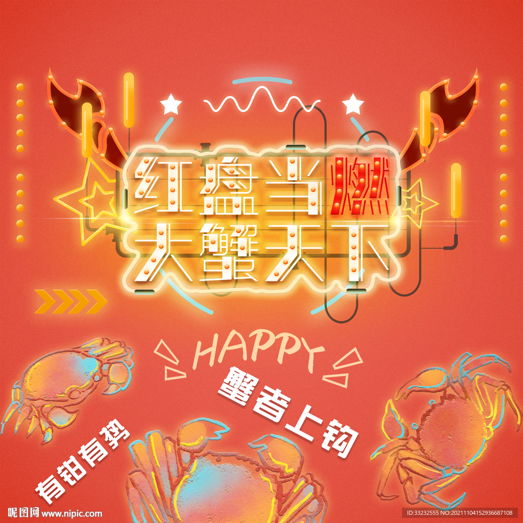 蟹 大闸蟹 中秋节 螃蟹盛宴 