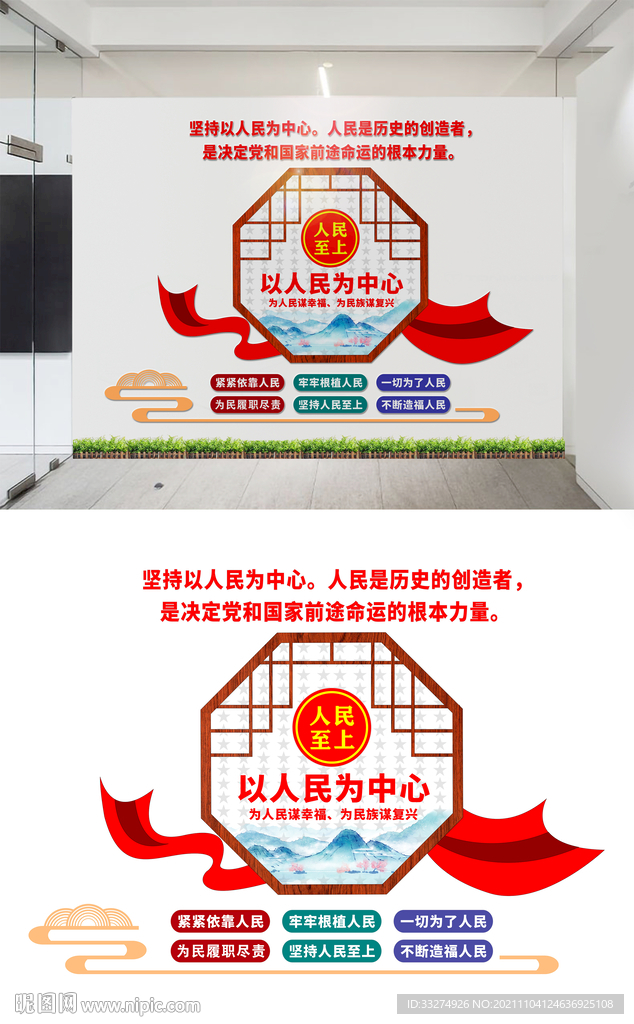 以人民为中心文化墙设计