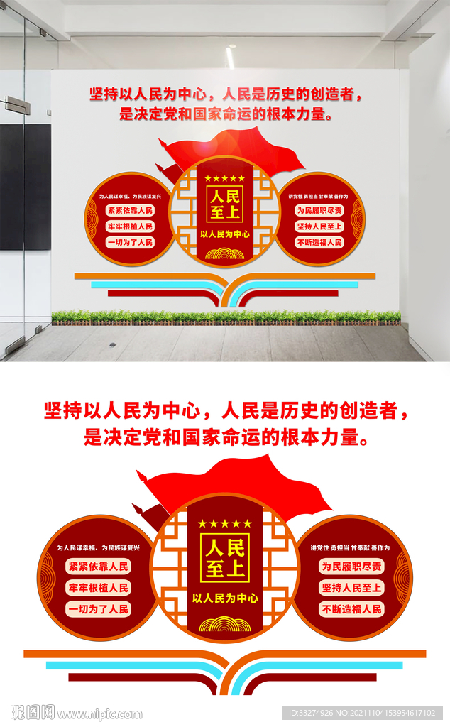 以人民为中心文化墙设计