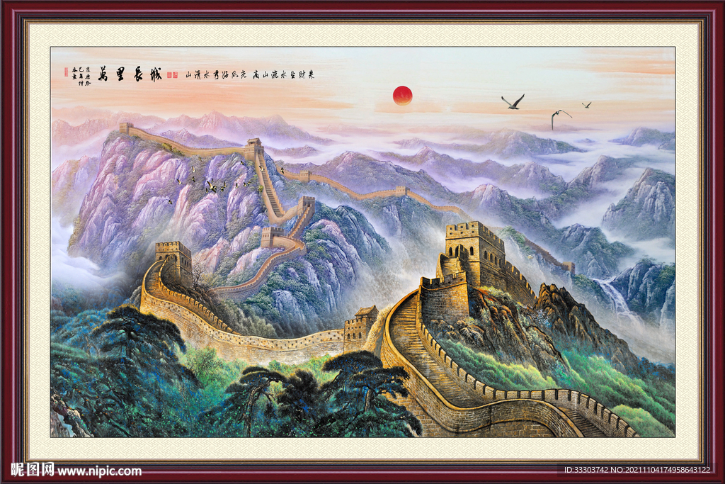 长城 