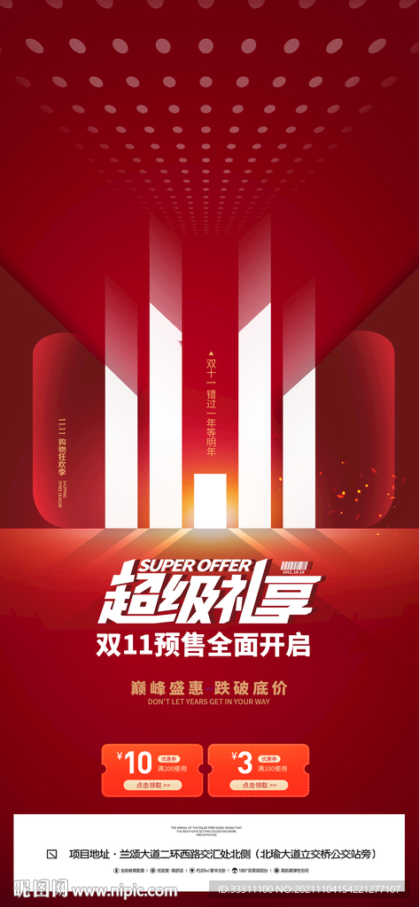 双十一