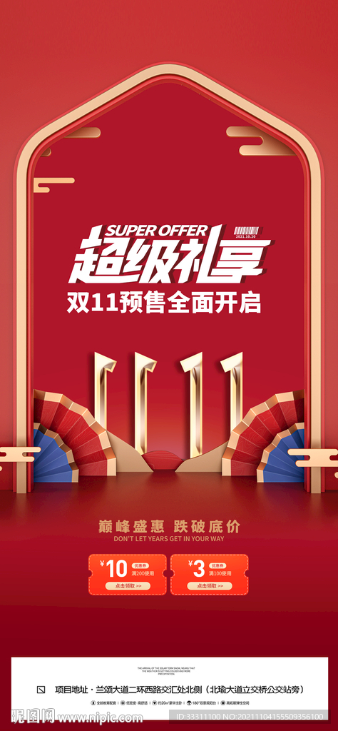双十一