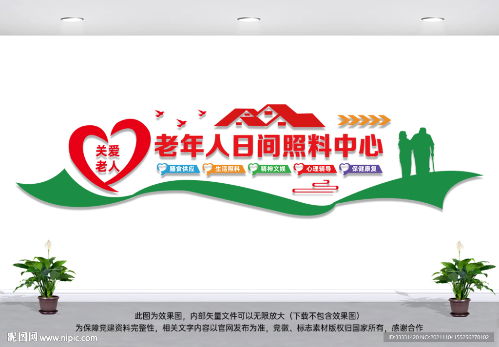 老年人日间照料中心