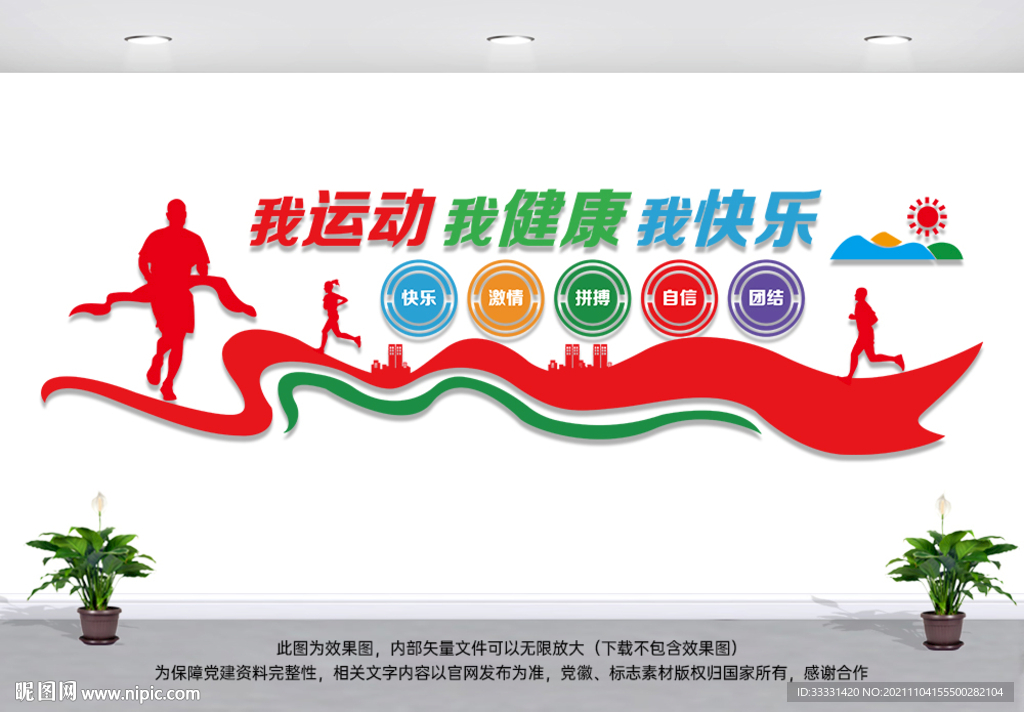 健身运动文化墙