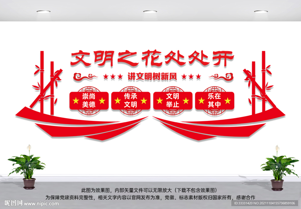 文明宣传标语