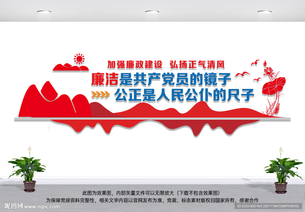 廉政标语文化墙