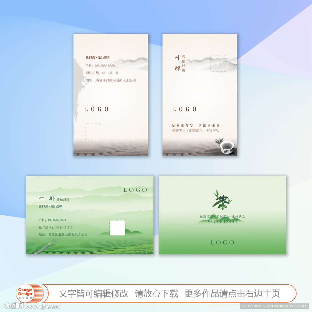茶叶名片