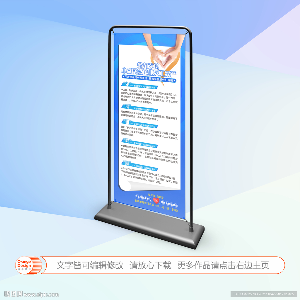小微企业展架