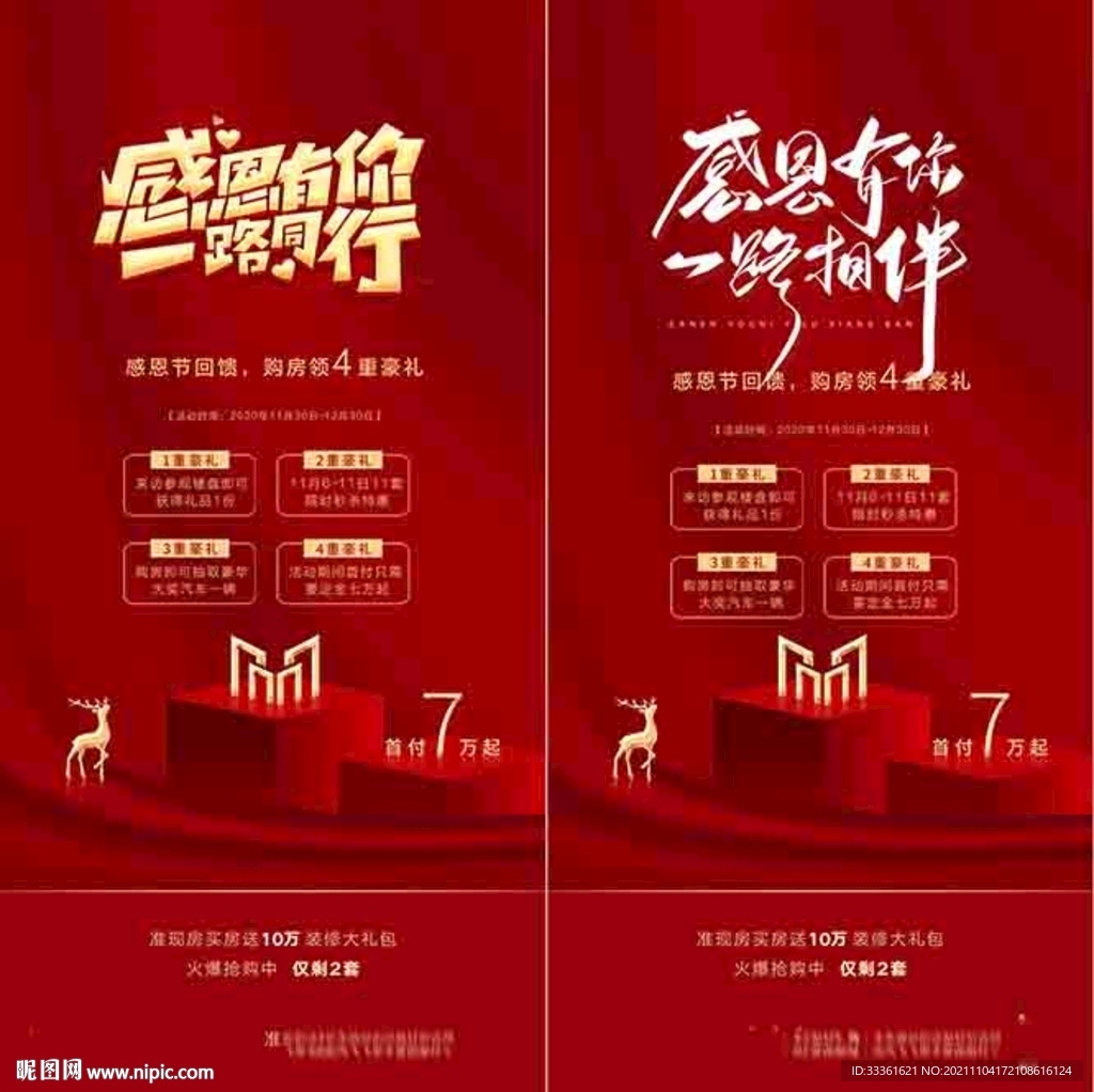 地产感恩节海报