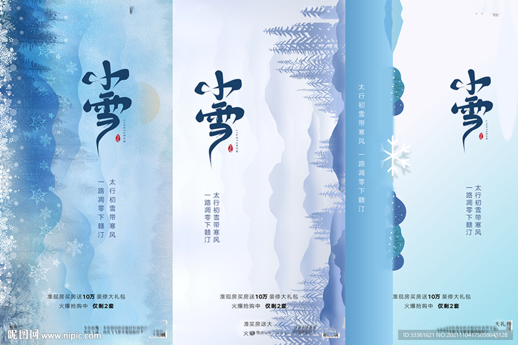 地产小雪海报