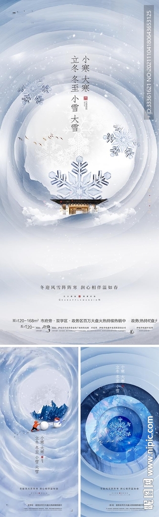 立冬冬至小雪大雪小寒