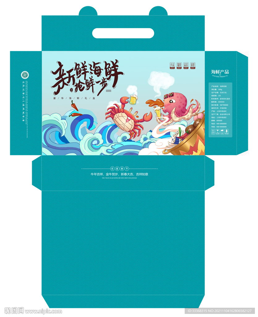 海鲜包装
