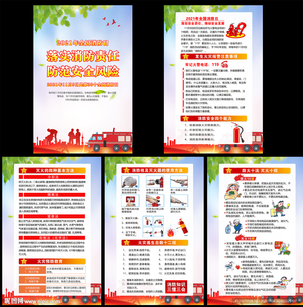 全国消防日宣传展板