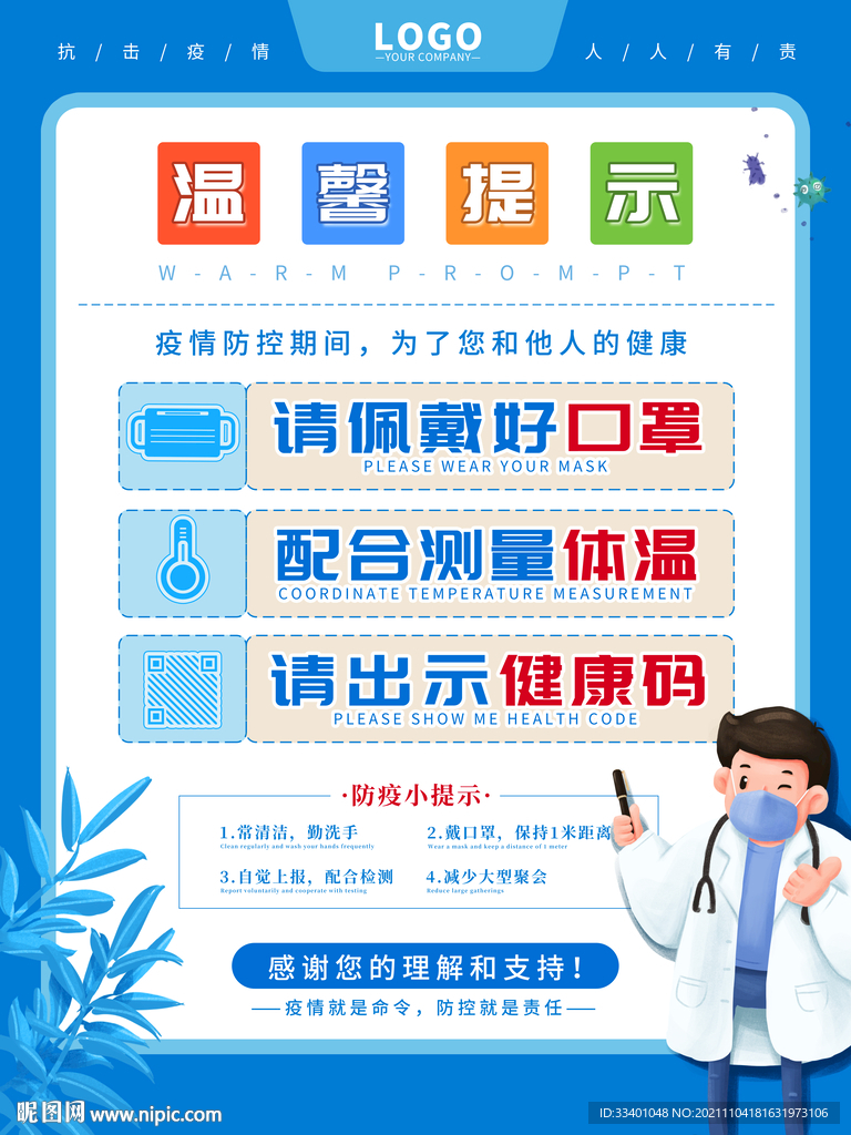 温馨提示