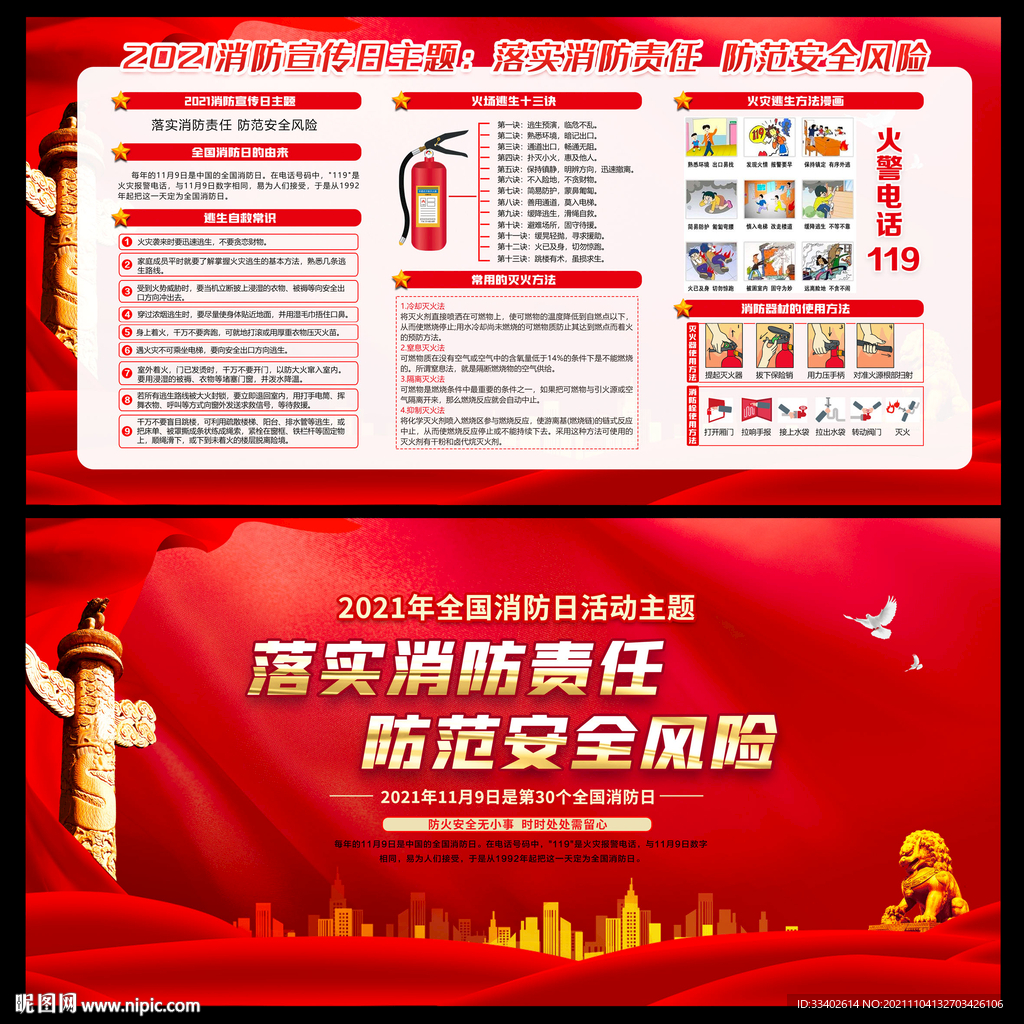 全国消防宣传月