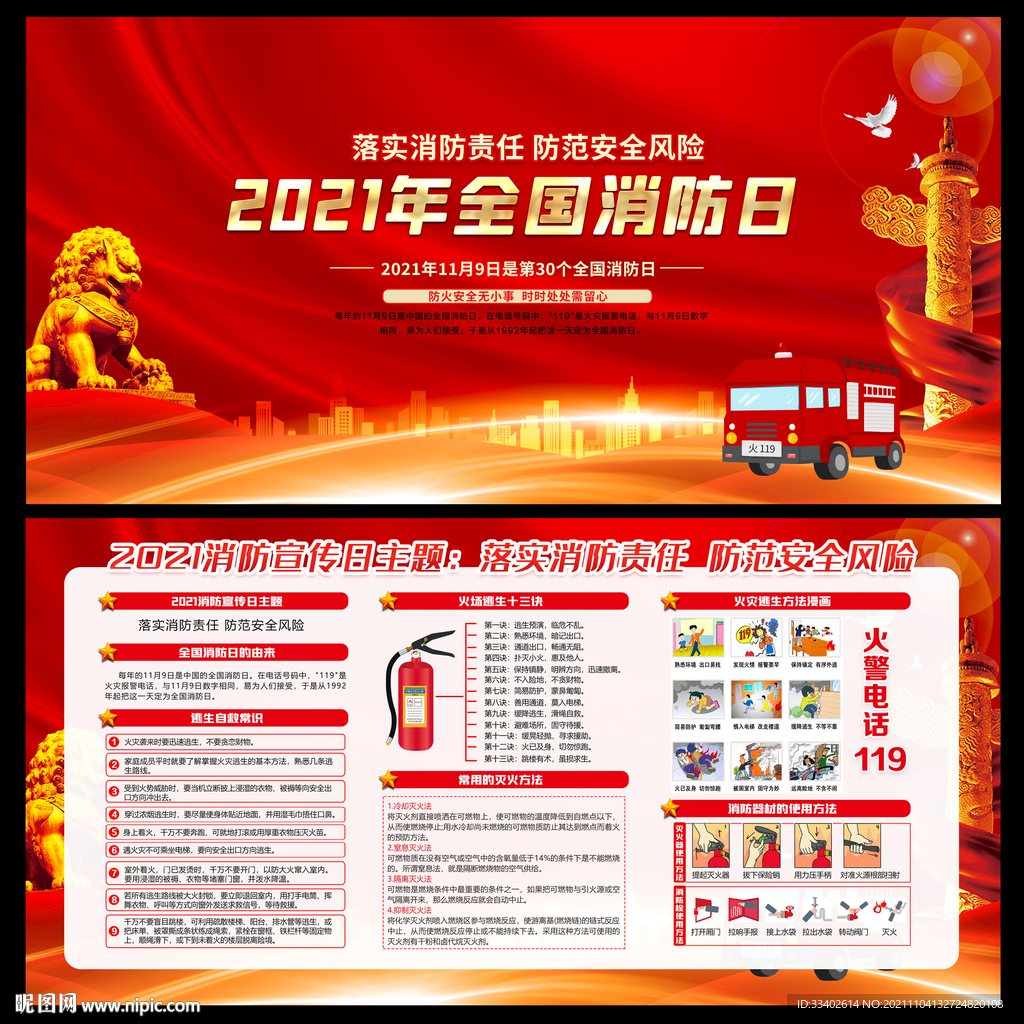 2021消防安全日