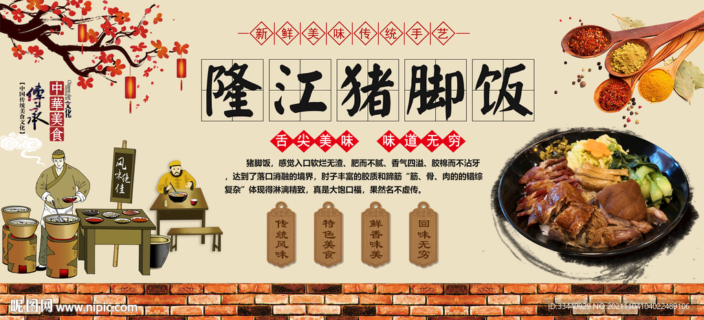隆江猪脚饭