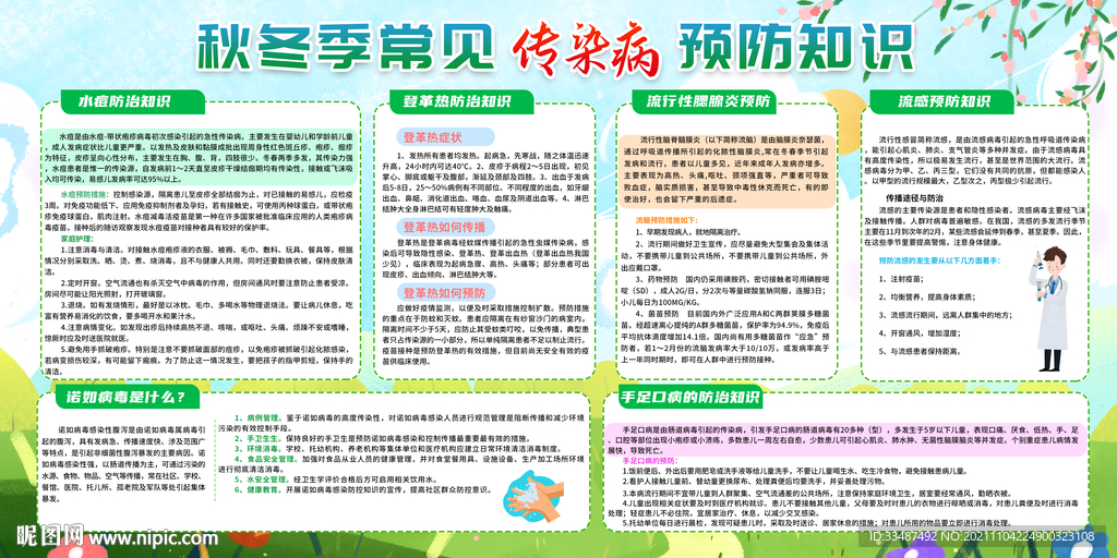 秋季常见传染病