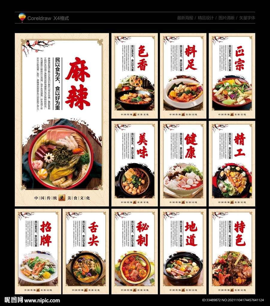 麻辣烫