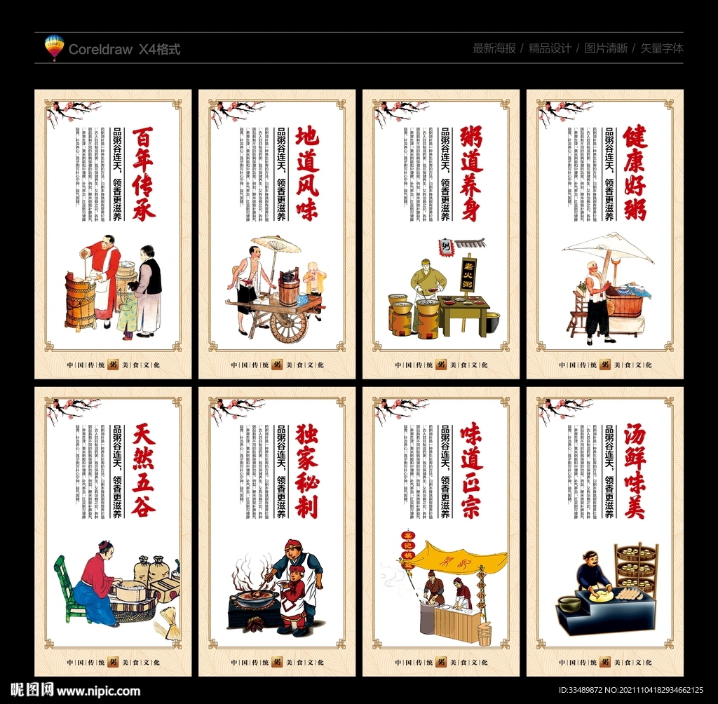养生粥