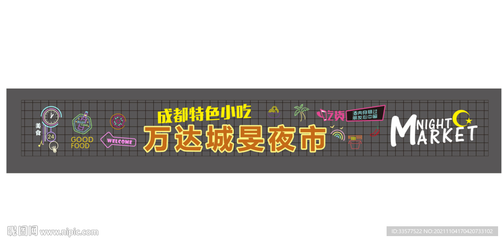 招牌霓虹灯