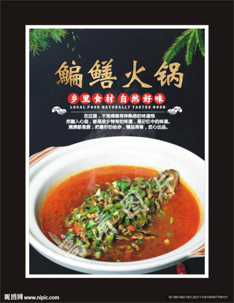 鯿鳝火锅