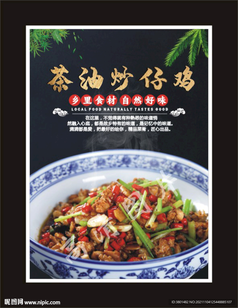茶油炒仔鸡
