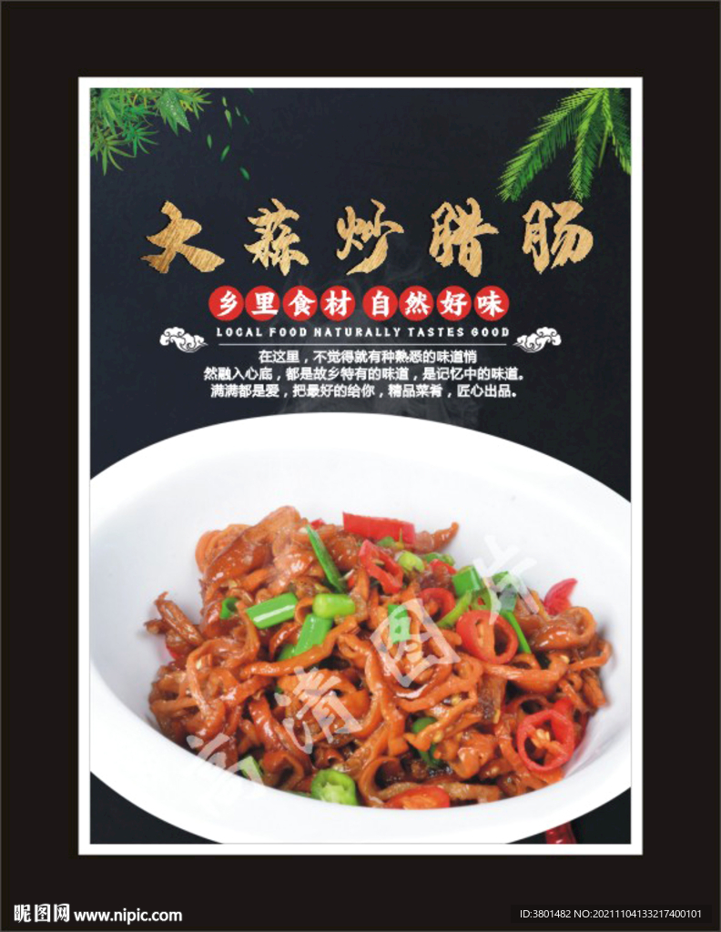 大蒜炒腊肠