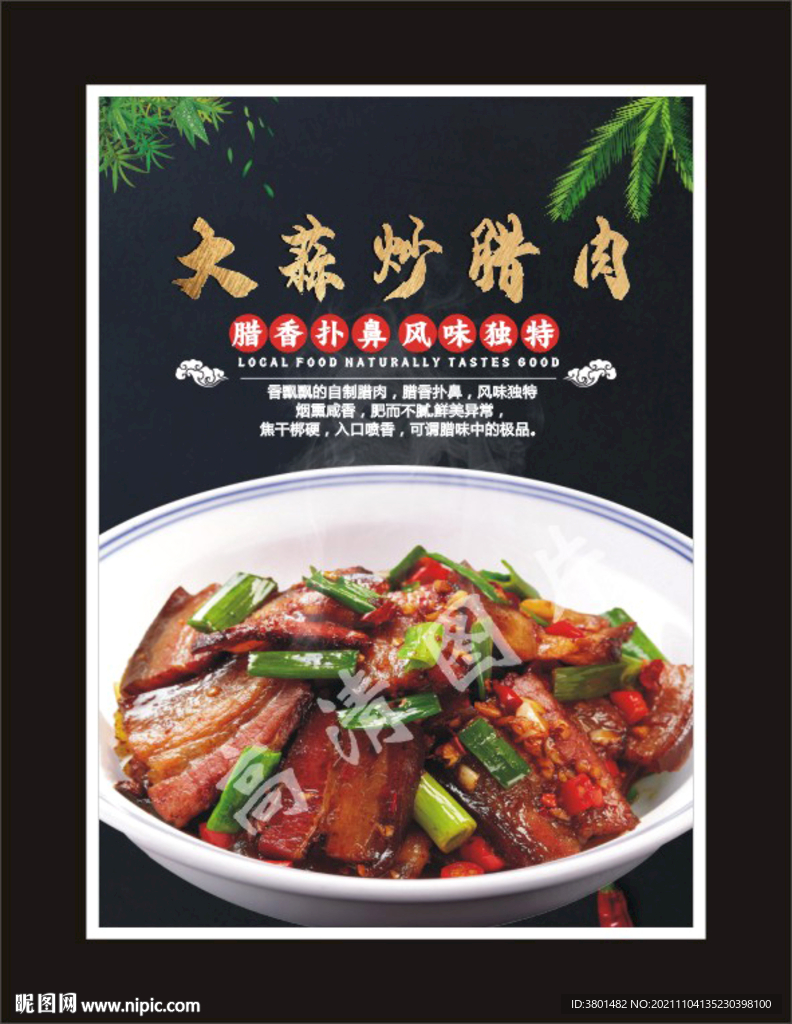 大蒜炒腊肉