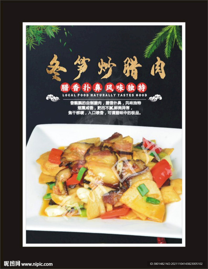 冬笋炒腊肉