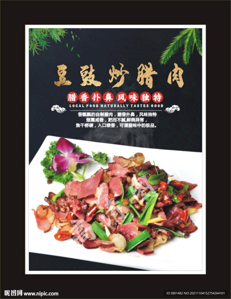 豆豉炒腊肉