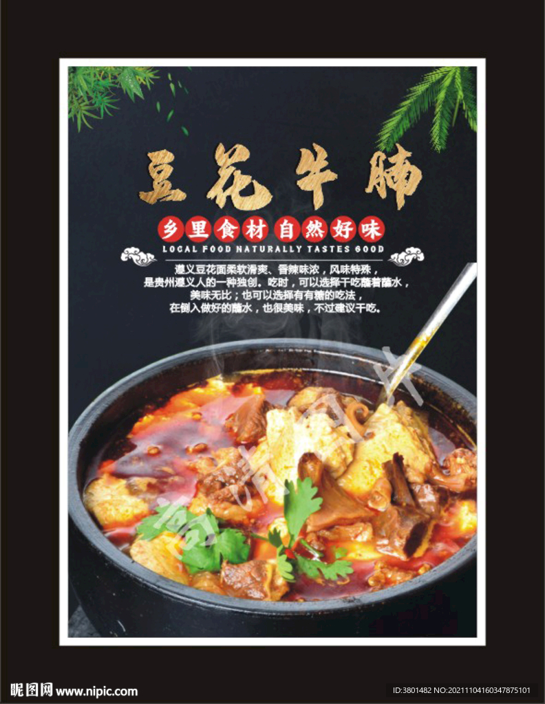豆花牛腩
