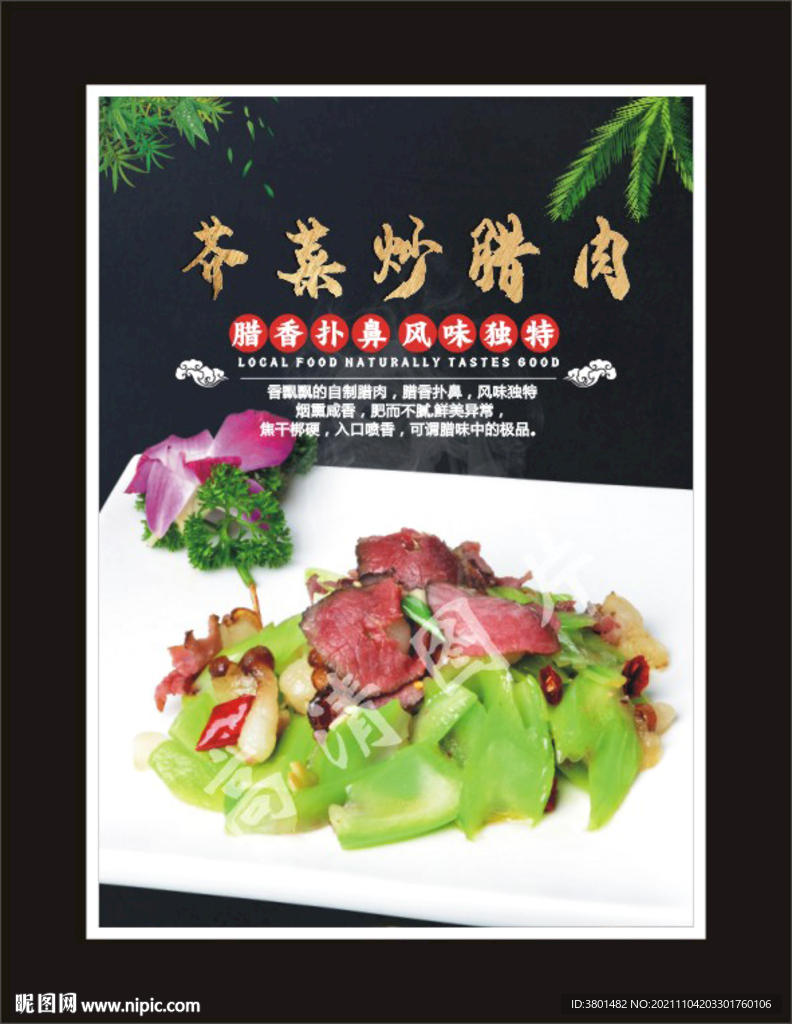 芥菜炒腊肉