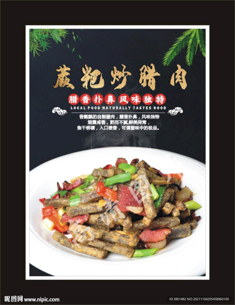 蕨粑炒腊肉