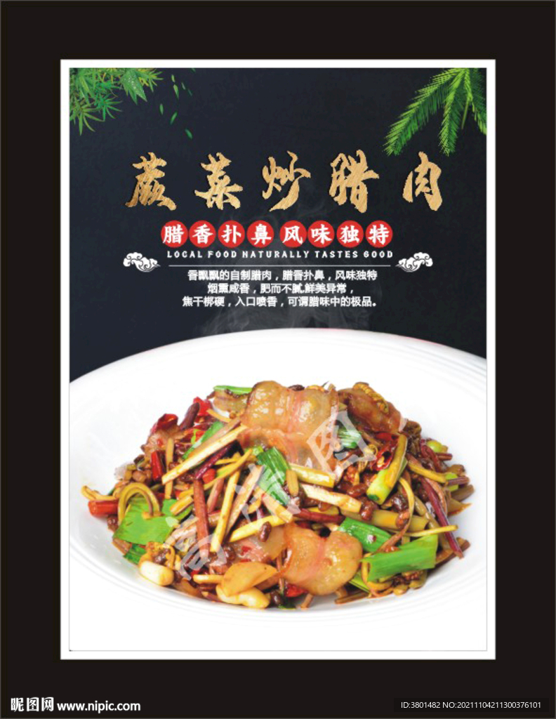 蕨菜炒腊肉