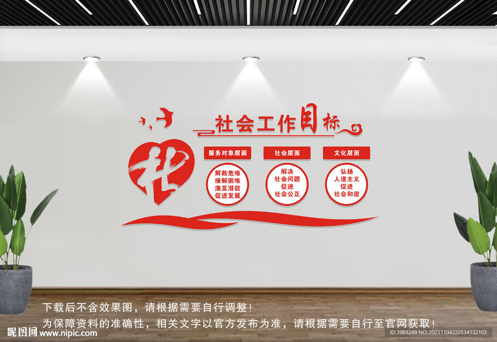 社工工作站文化墙