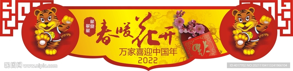 2022年春暖花开
