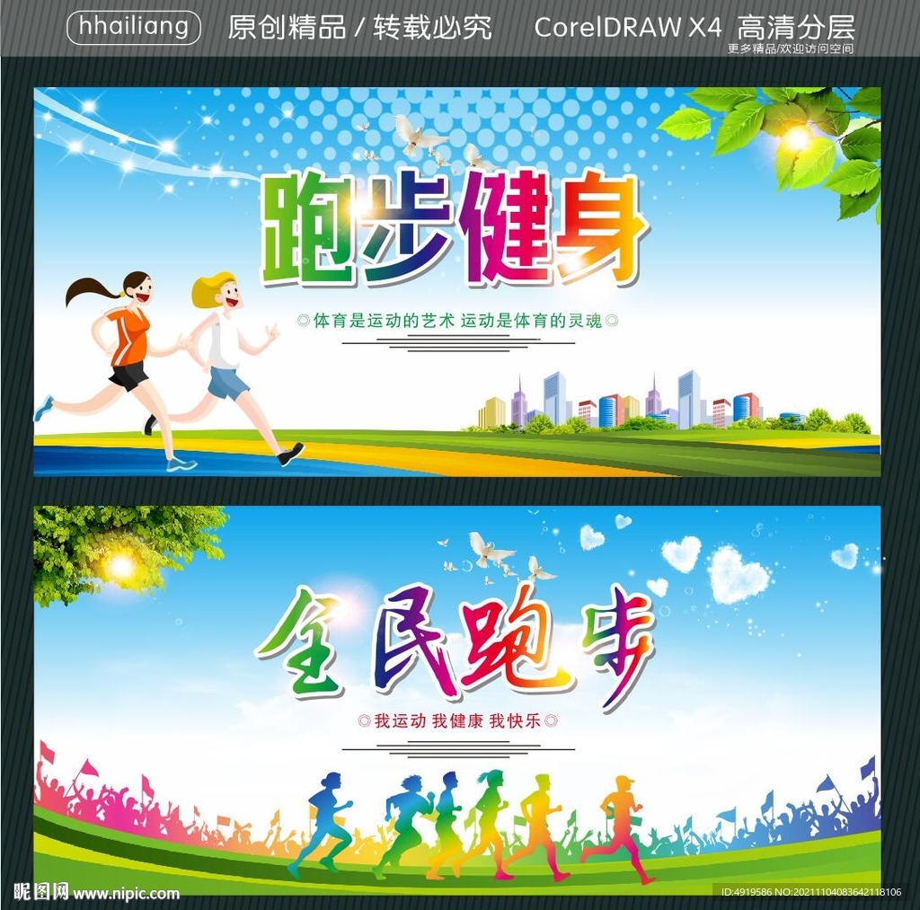 跑步健身 全民跑步