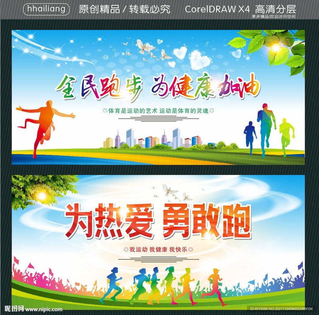 全民跑步 为健康加油  