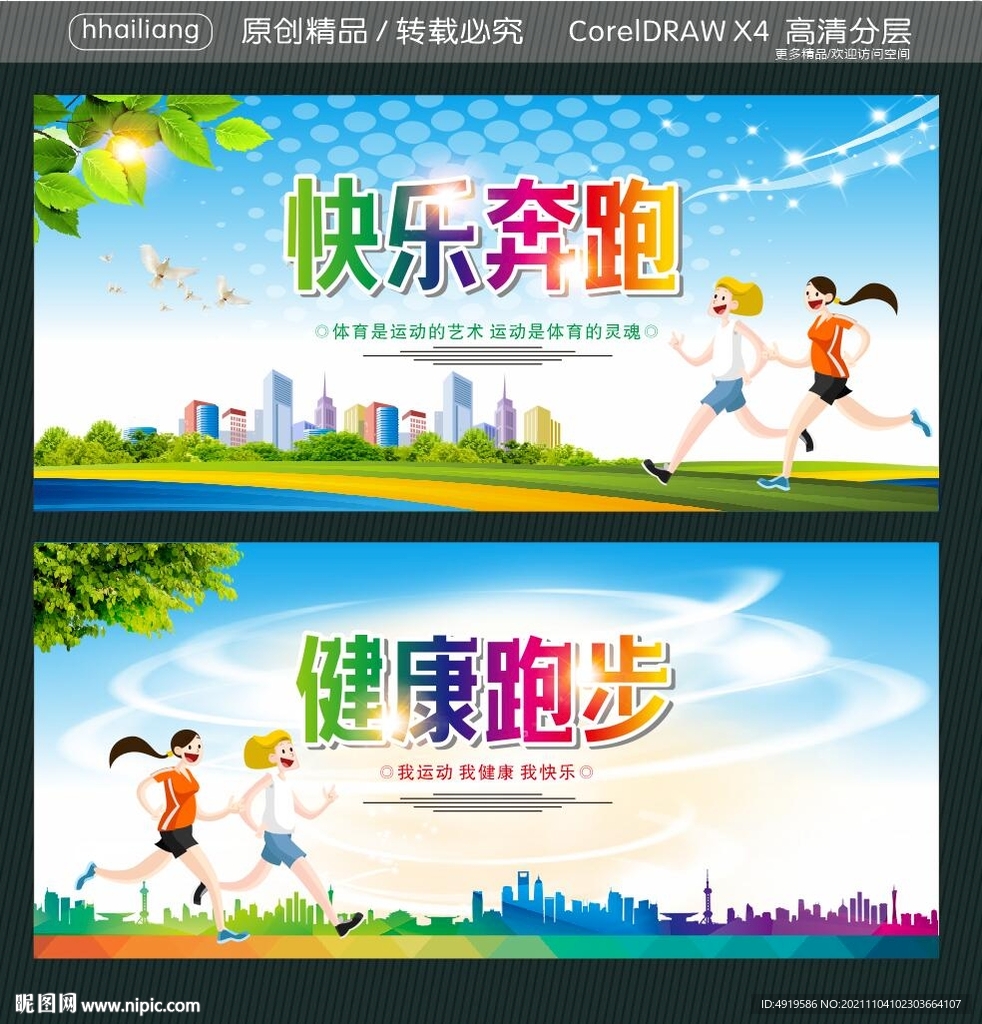 快乐奔跑 健康跑步