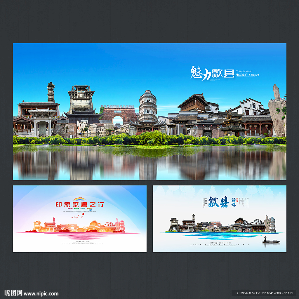 歙县